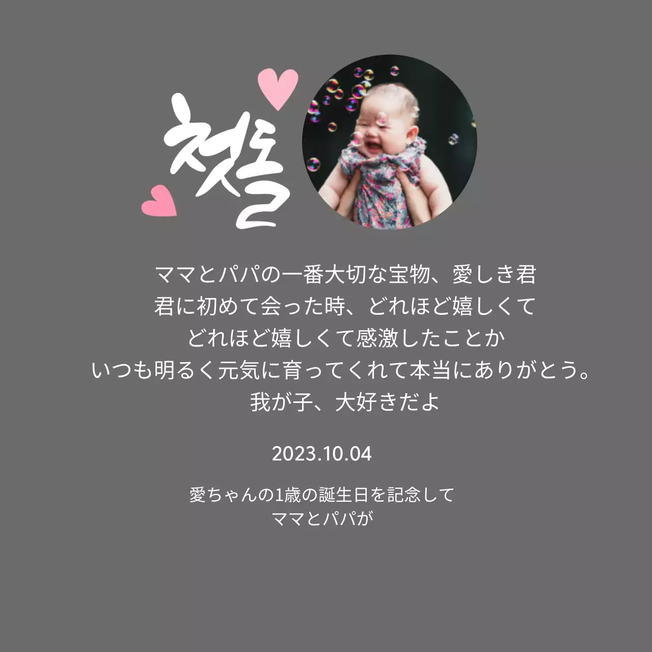 初節句のカリグラフィーと赤ちゃんの写真が入った 돌잔치コンセプトの記念プレート