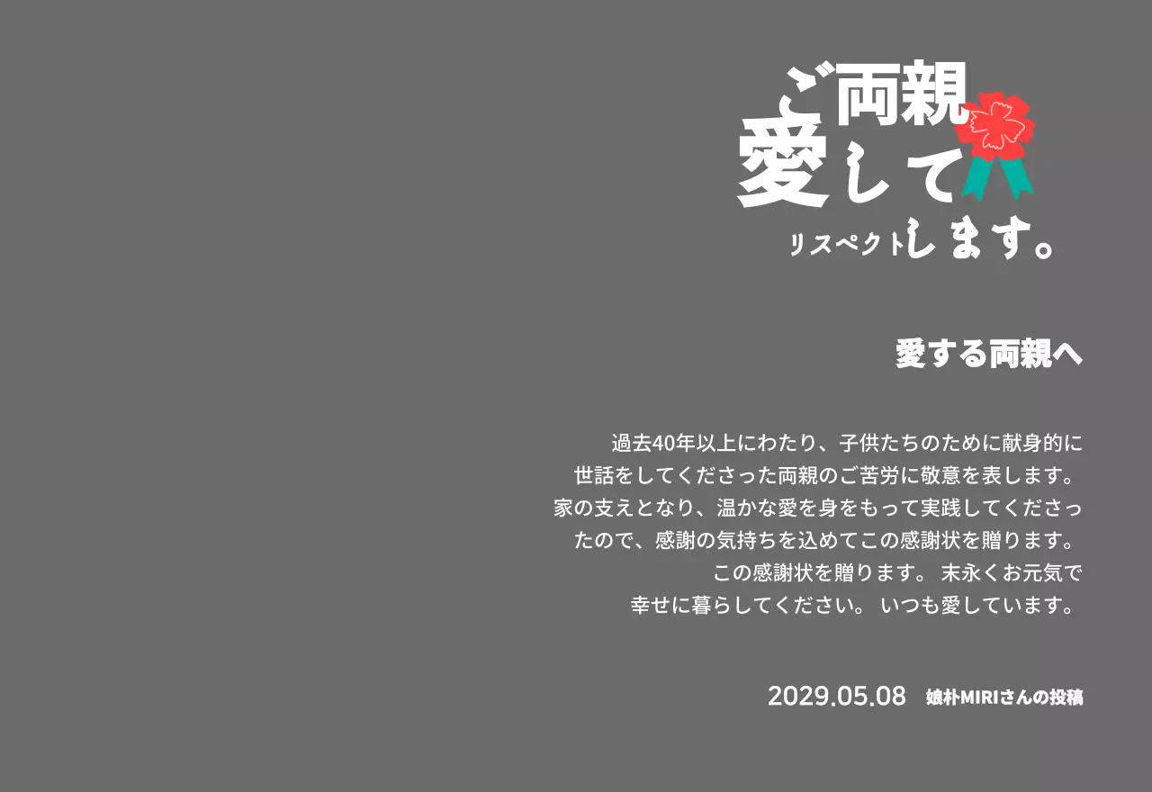 赤いカーネーションのイラストが描かれた母の日のカリグラフィー