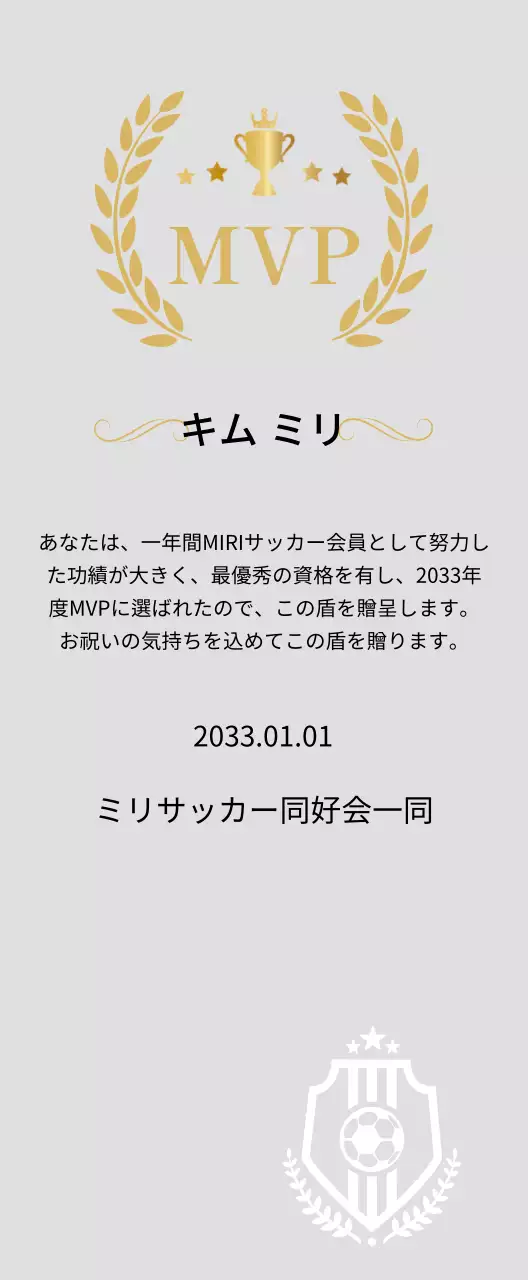 金色の月桂樹とトロフィーの装飾が施された高級感のある優勝記念プレート