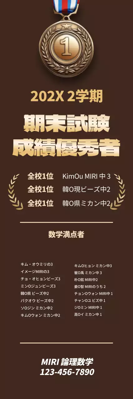 茶色の背景に黄金色のポイントの金メダルのイメージがある高級感のある成績優秀者塾の広報。