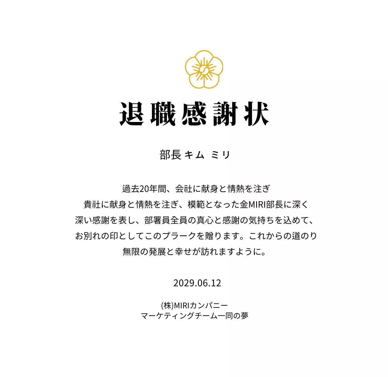 ラインフラワーの上場コンセプト感謝状