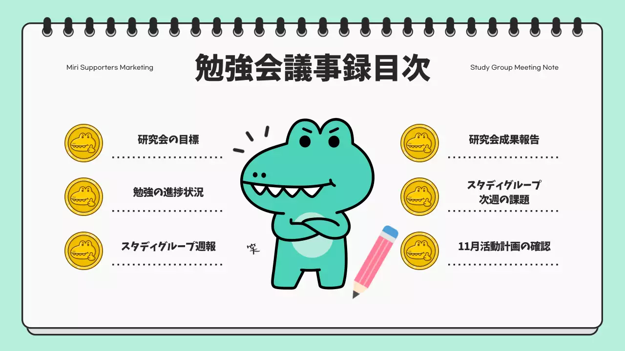 カラフル かわいい 勉強会 計画書 プレゼンテーション