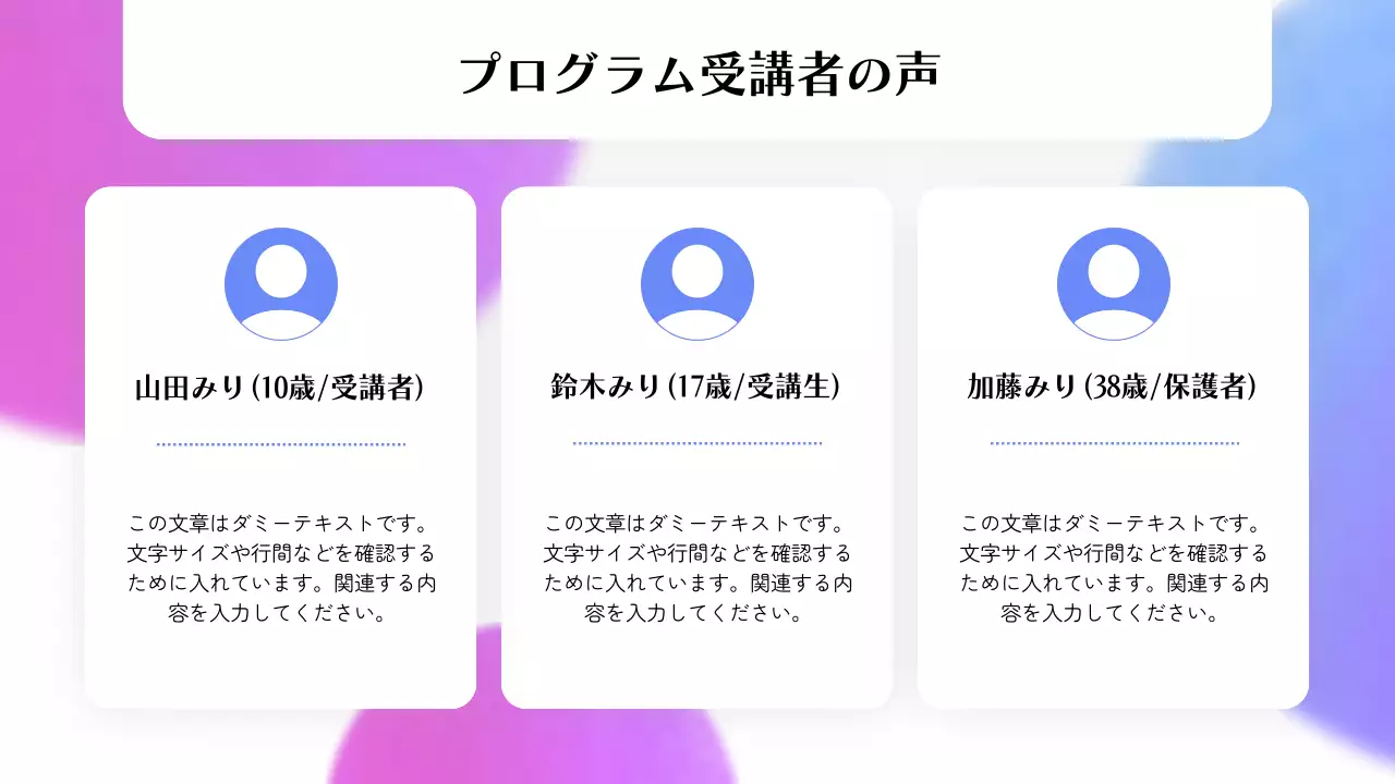 カラフル オシャレ 教育 資料 プレゼンテーション