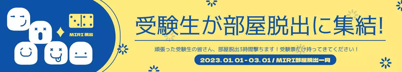 かわいいキャラクターがいるギャングジンコンセプトの部屋脱出 수능割引イベント
