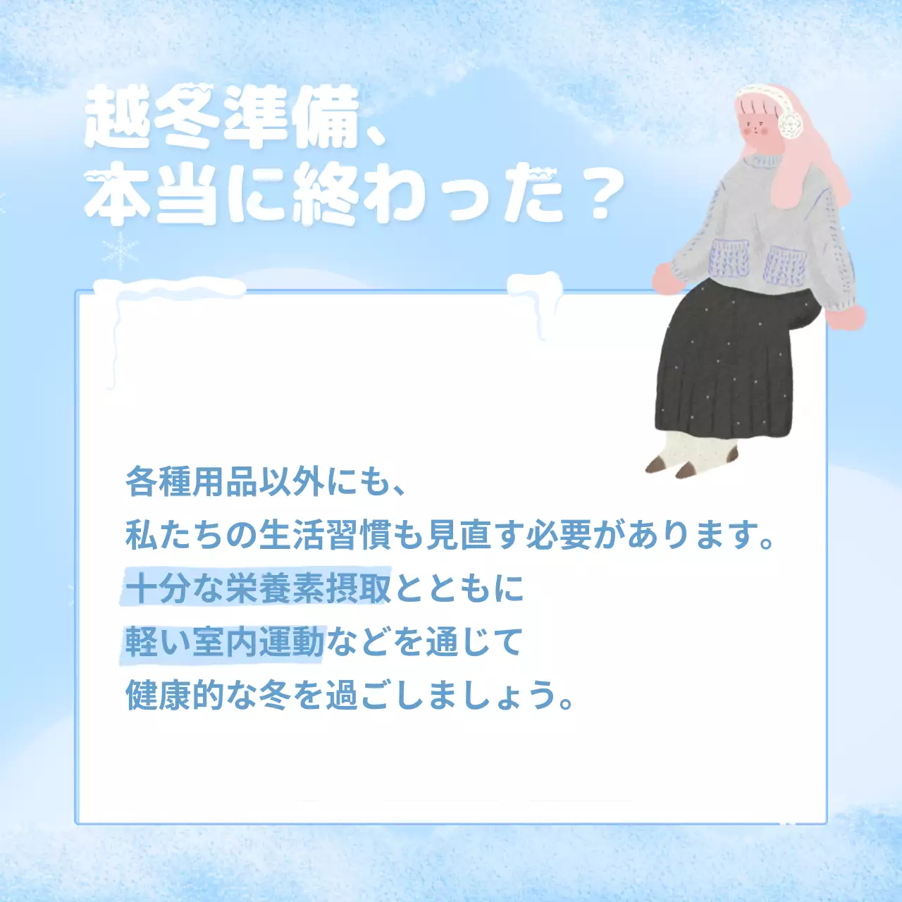 青 シンプル 冬の準備 チラシ Instagram カルーセル