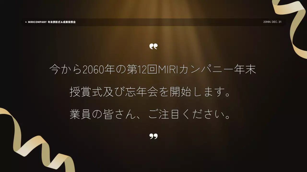黒 上品 会社 プレゼンテーション
