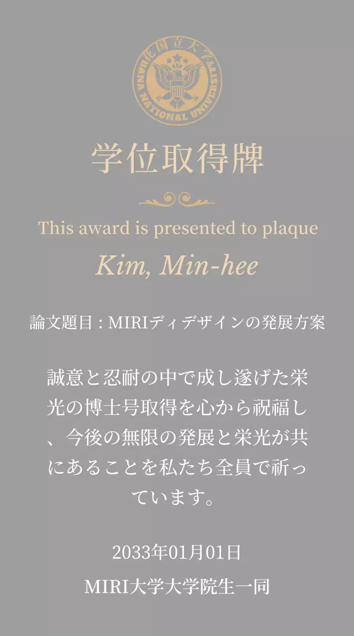 学校ロゴとゴールドの装飾が施された高級感のある学位取得プレート