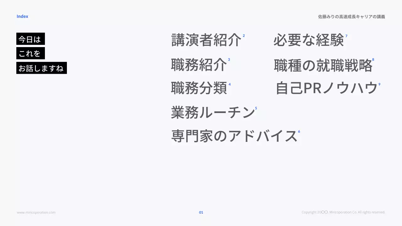 青と黒のモダンなHRキャリアの講義資料