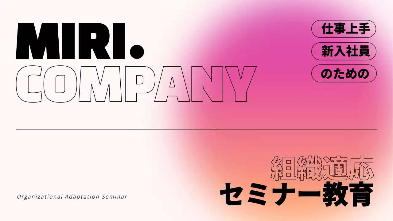 ピンク モダン セミナー 資料 プレゼンテーション