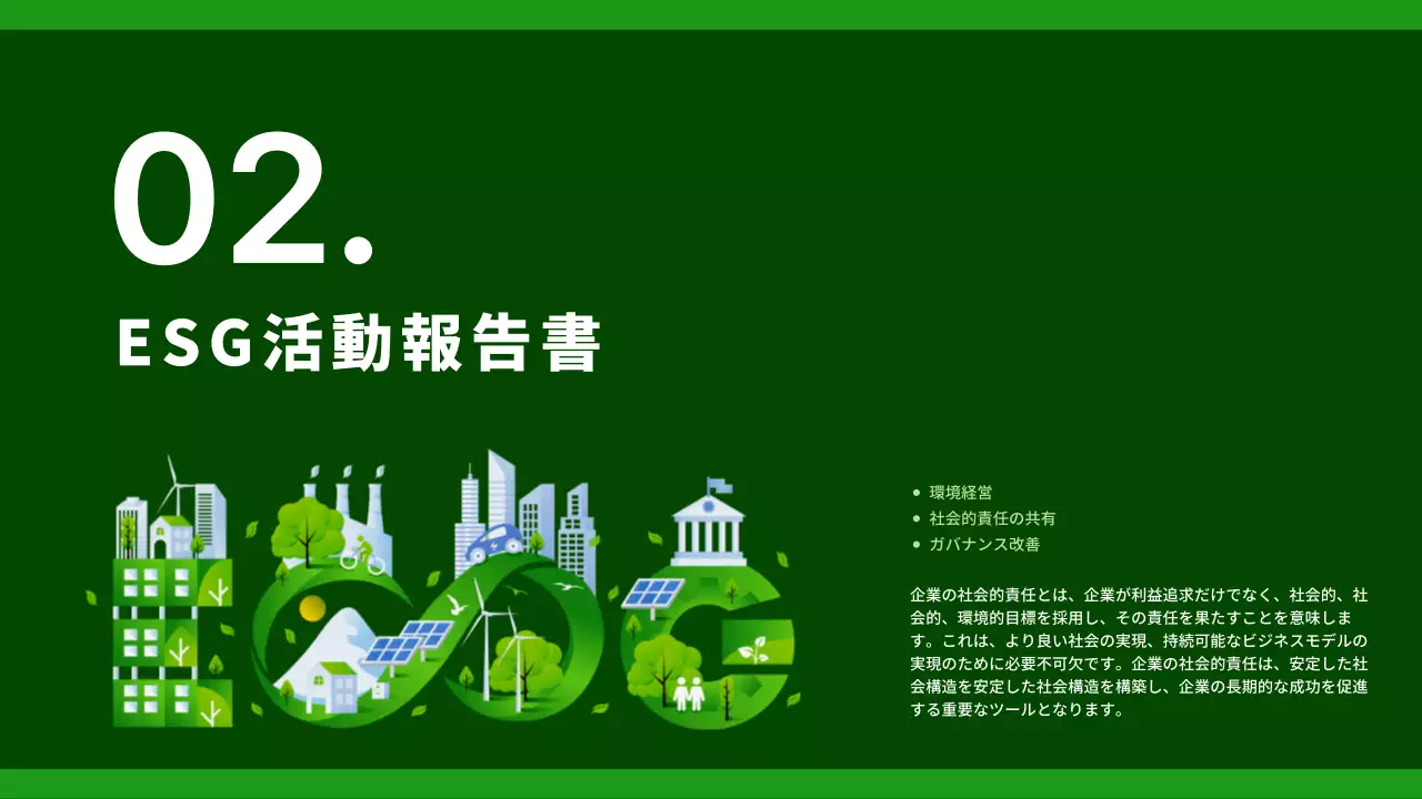 緑とグレーのシンプルな企業の社会活動報告書