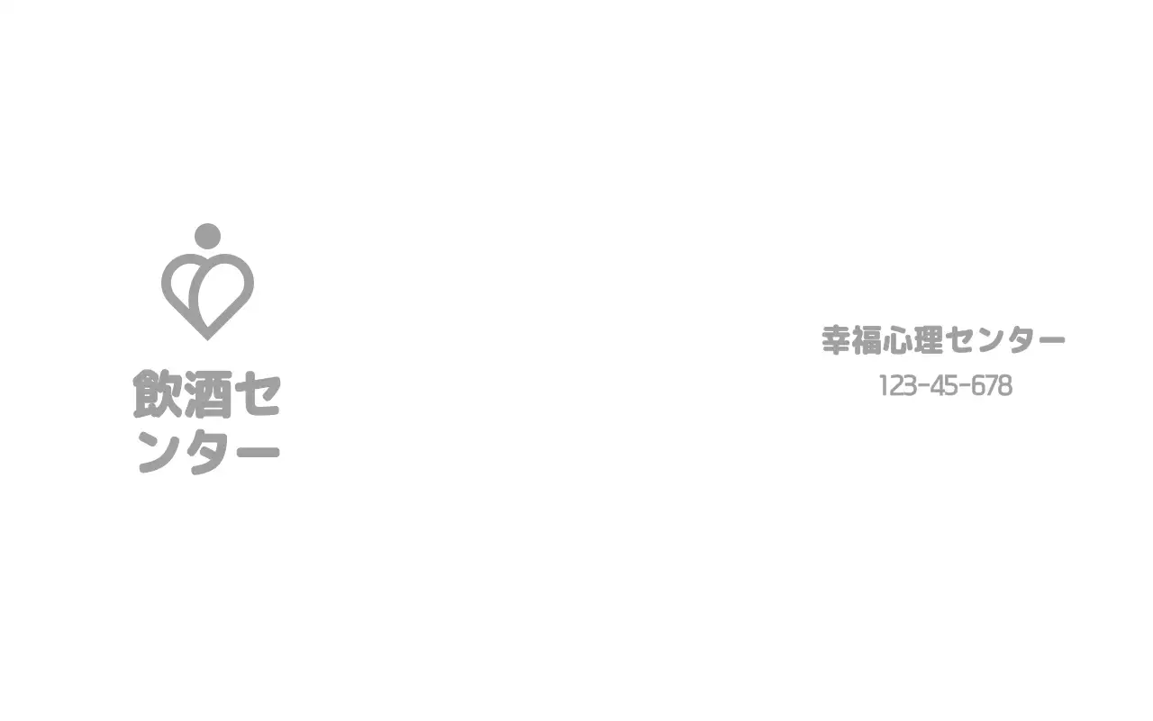 ハートのロゴが入ったシンプルな幸せ心理センター