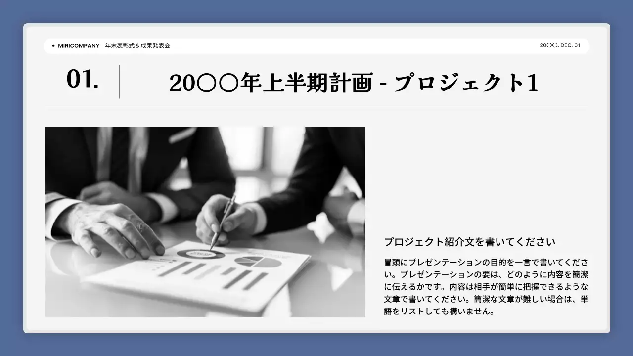 白 シンプル 会社 プラン プレゼンテーション