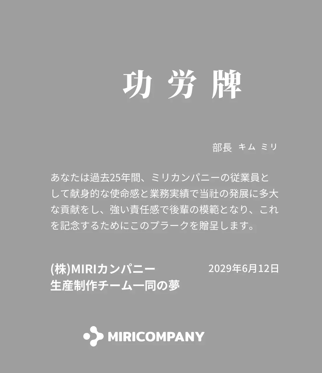 ホワイトのシンプルな企業ロゴが入った功労者プレート。