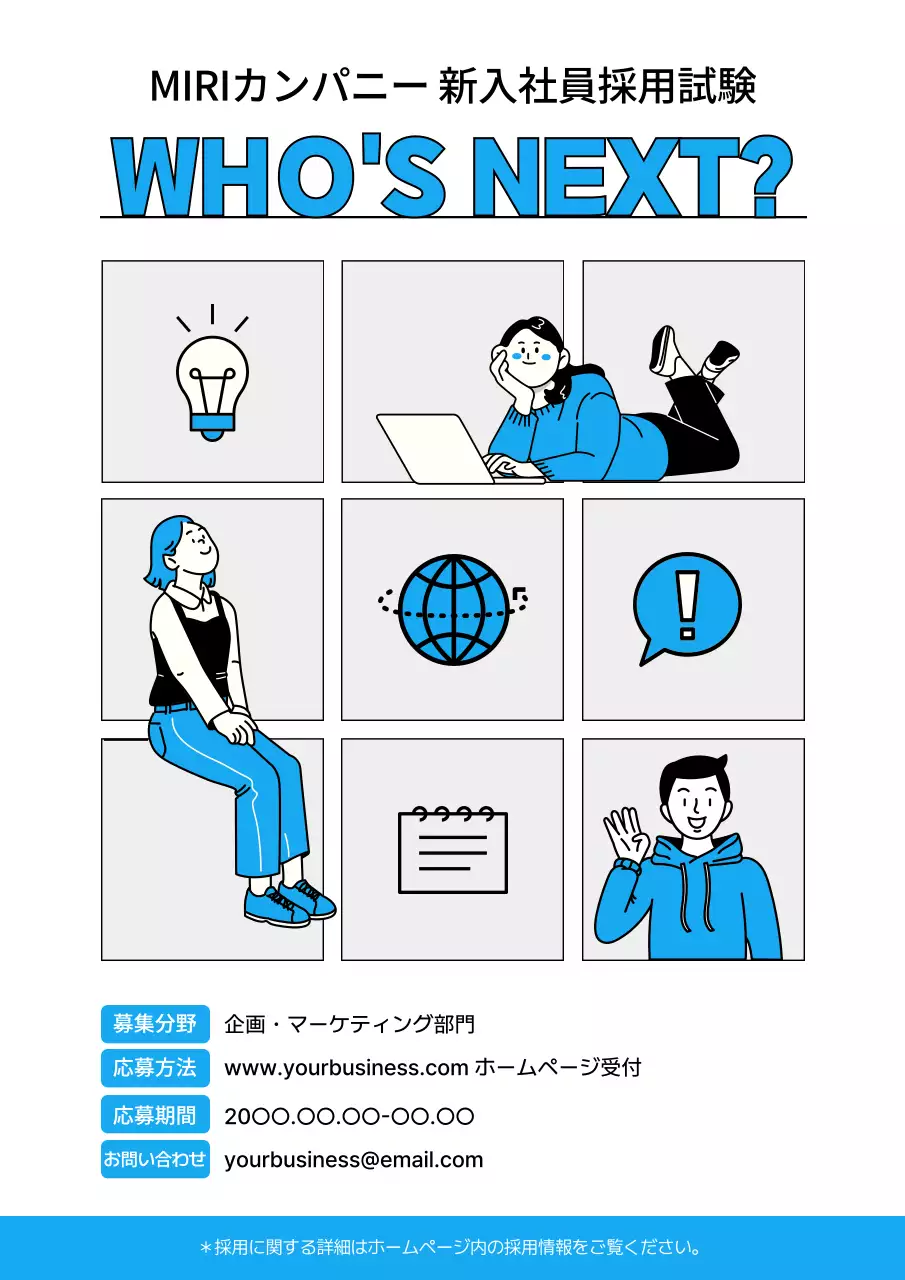 青 シンプル 採用 ポスター