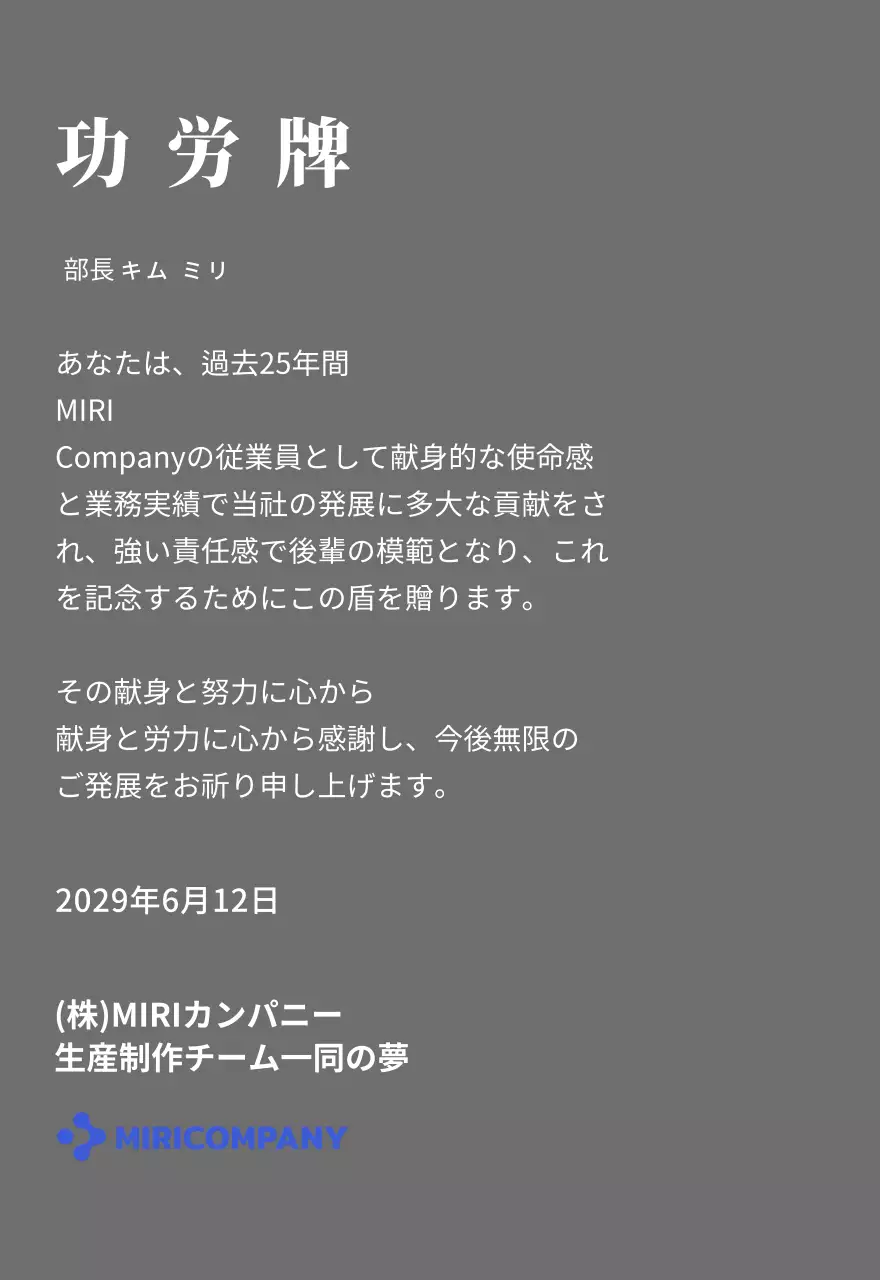 ホワイトのシンプルな企業ロゴが入った功労者プレート。