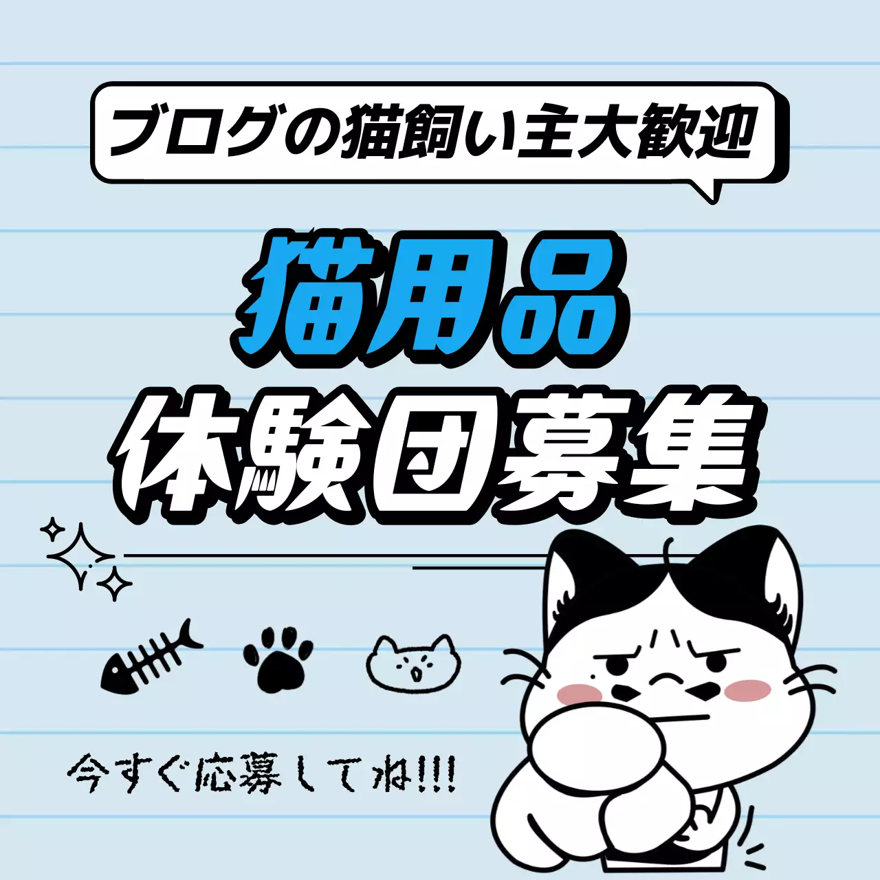 青 ポップ 猫用品 ポスター SNS投稿 正方形