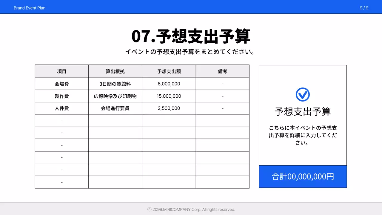 青 モダン ブランド 企画書 プレゼンテーション