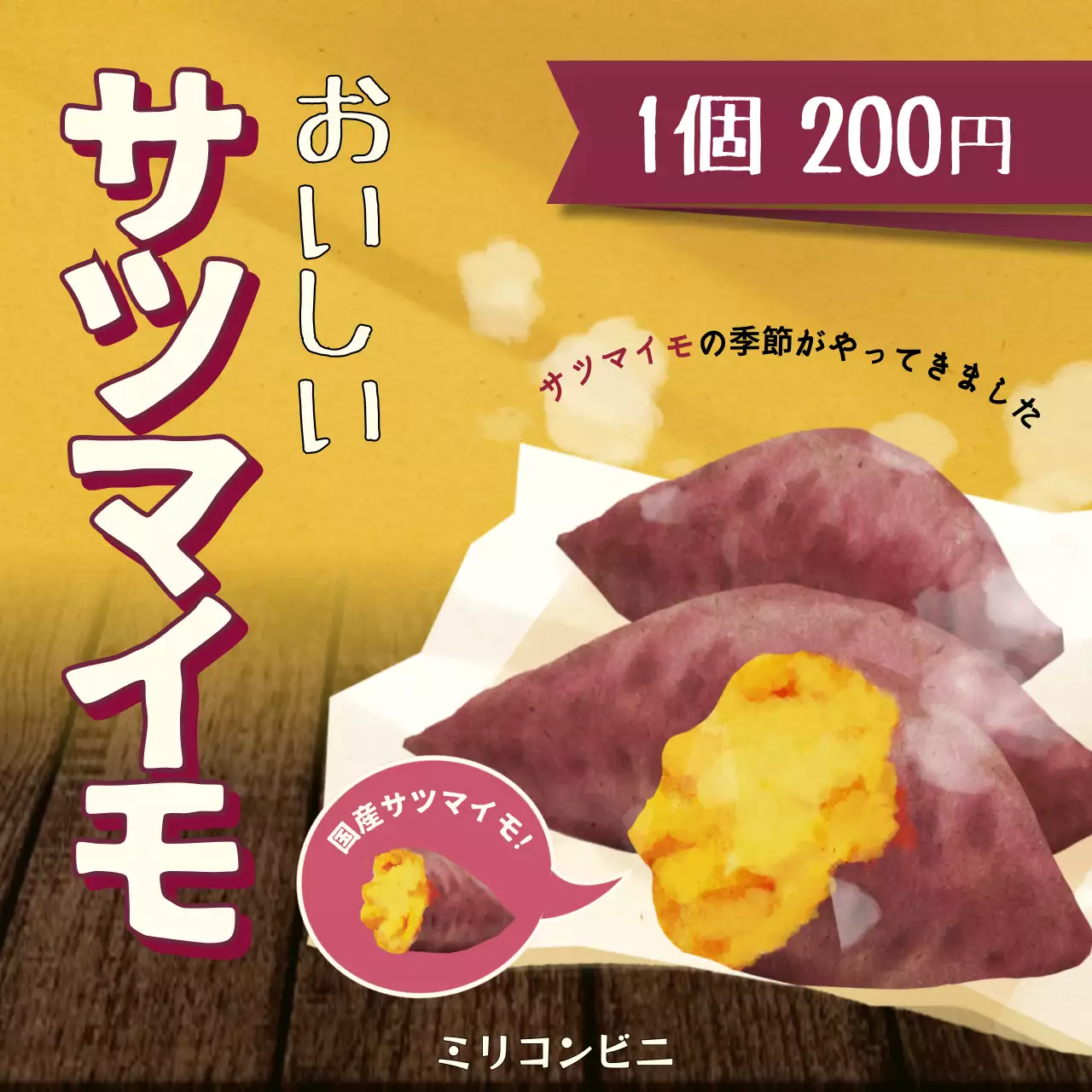 黄色 シンプル 食品 広告 SNS投稿 正方形