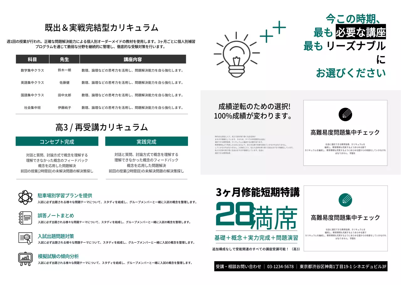 ディープグリーントンの入塾塾 수능特講紹介