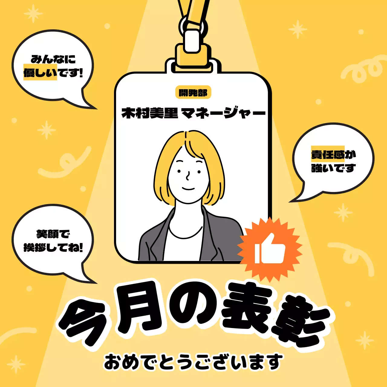 黄色 かわいい 表彰 ポスター Instagram投稿