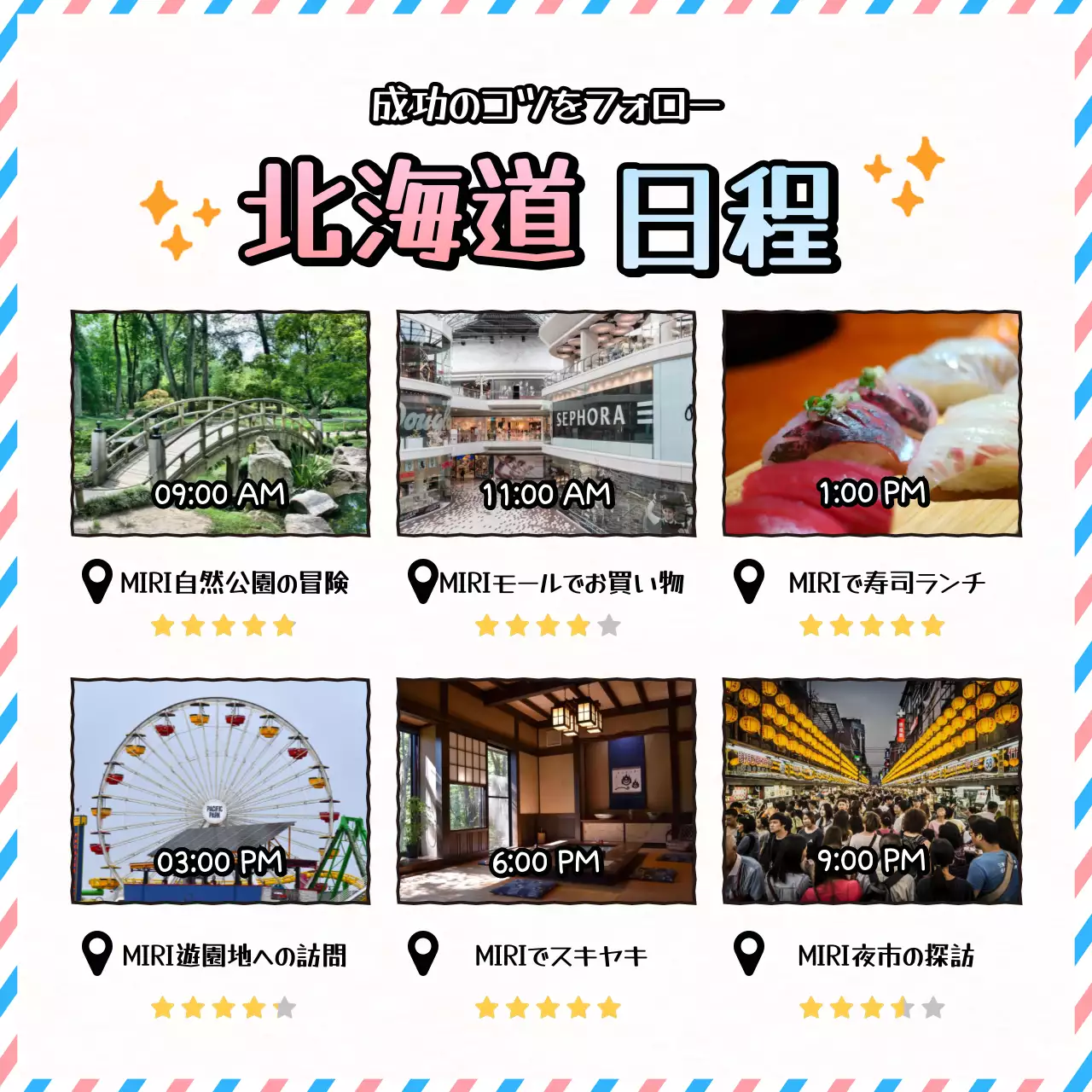 カラフル 楽しい 旅行 計画書 Instagram カルーセル