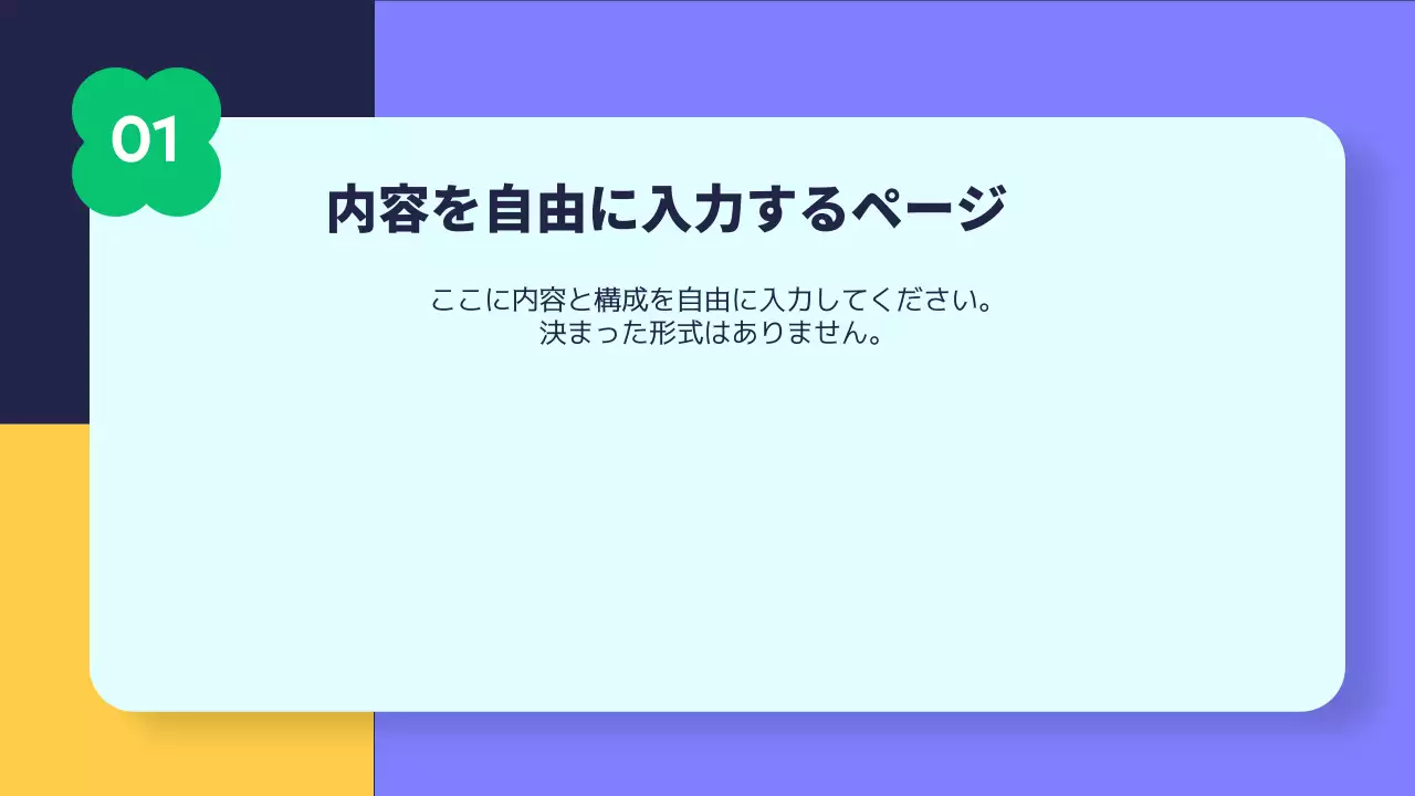 カラフル ポップ 企画書 プレゼンテーション