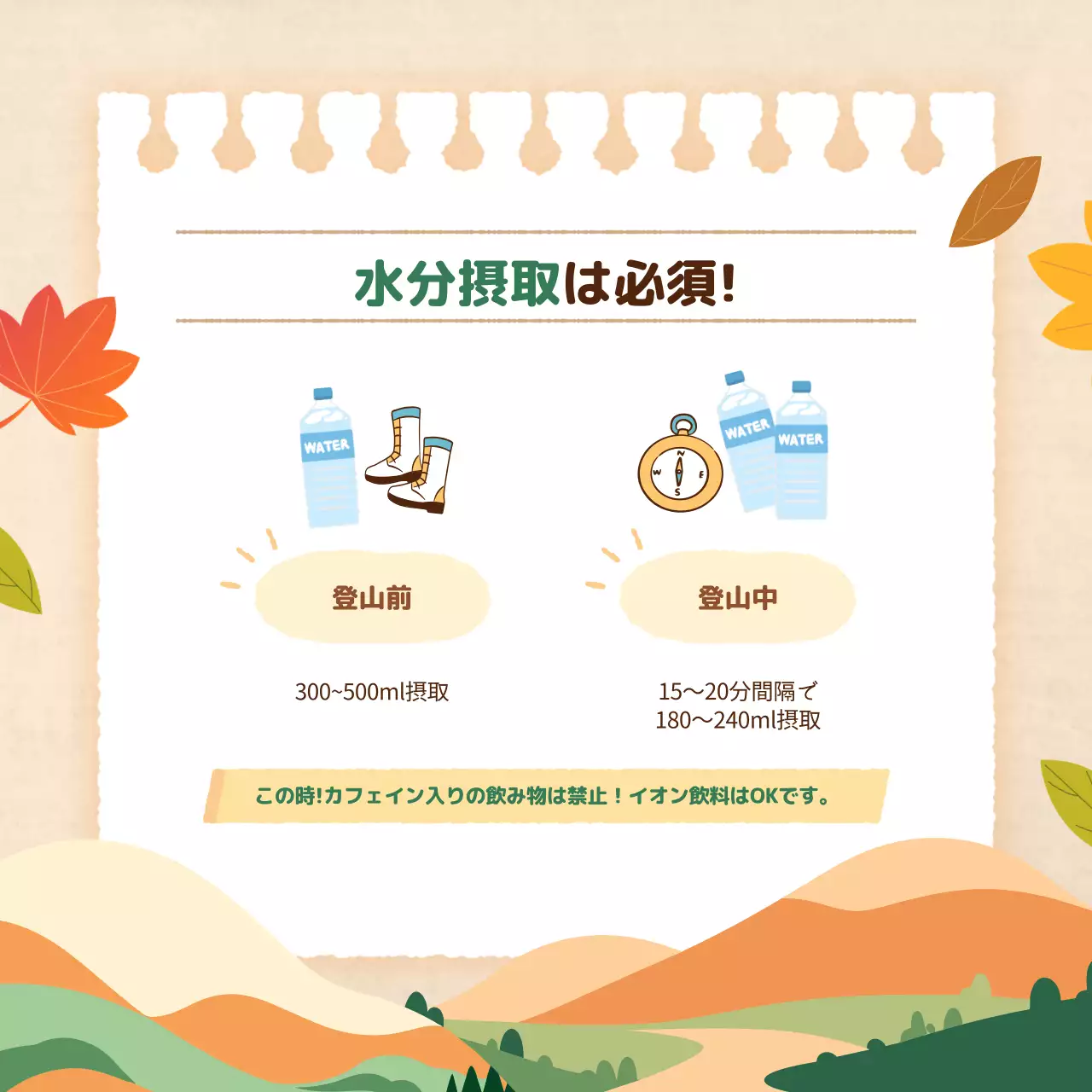 ベージュ シンプル 登山 ポスター Instagram カルーセル