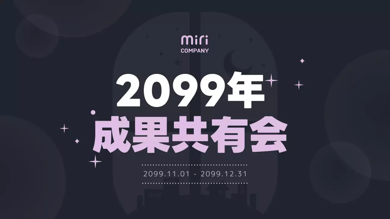 ミドリムシポイントのトレンドの年末実績レポート