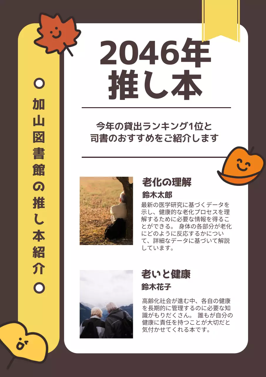 茶色 シンプル 図書館 ポスター