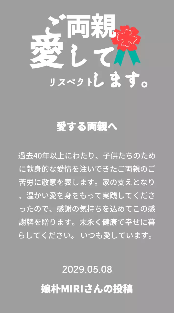 赤いカーネーションのイラストが描かれた母の日のカリグラフィー