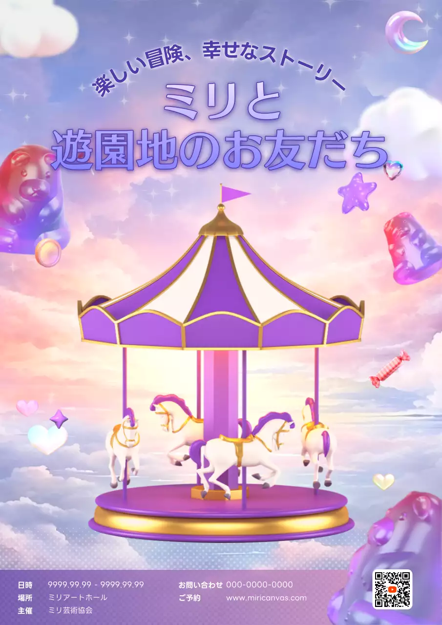 カラフル ファンタジー 遊園地 ポスター