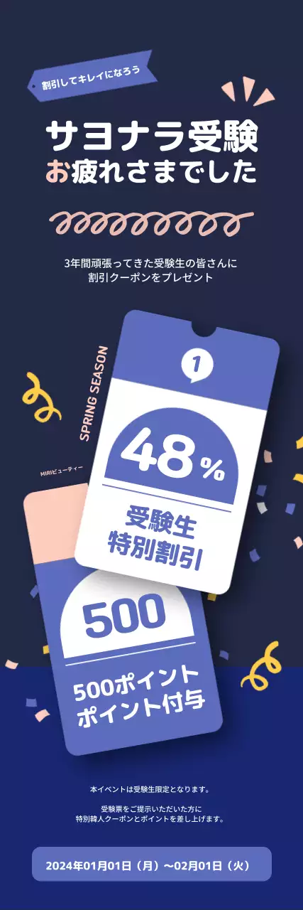 ぽちぽちクーポンがあるコスメストア受験票割引イベント