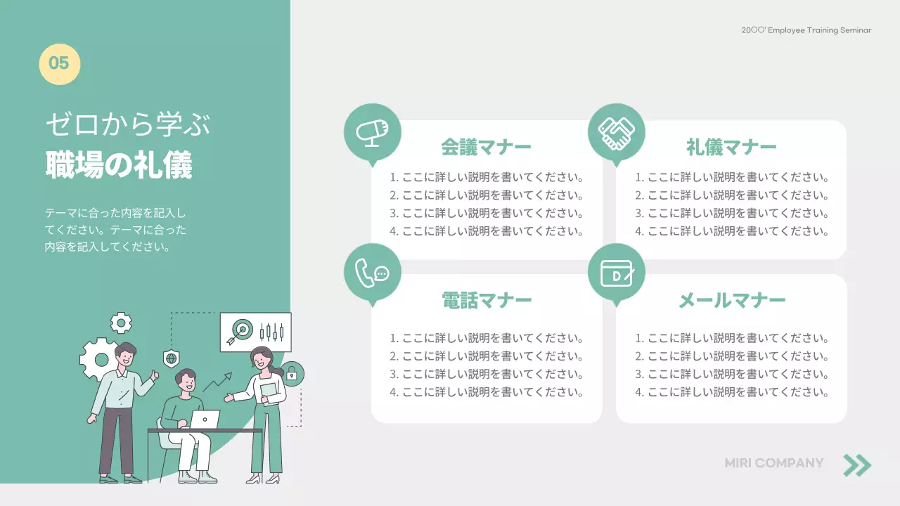 ミント シンプル セミナー 資料 プレゼンテーション