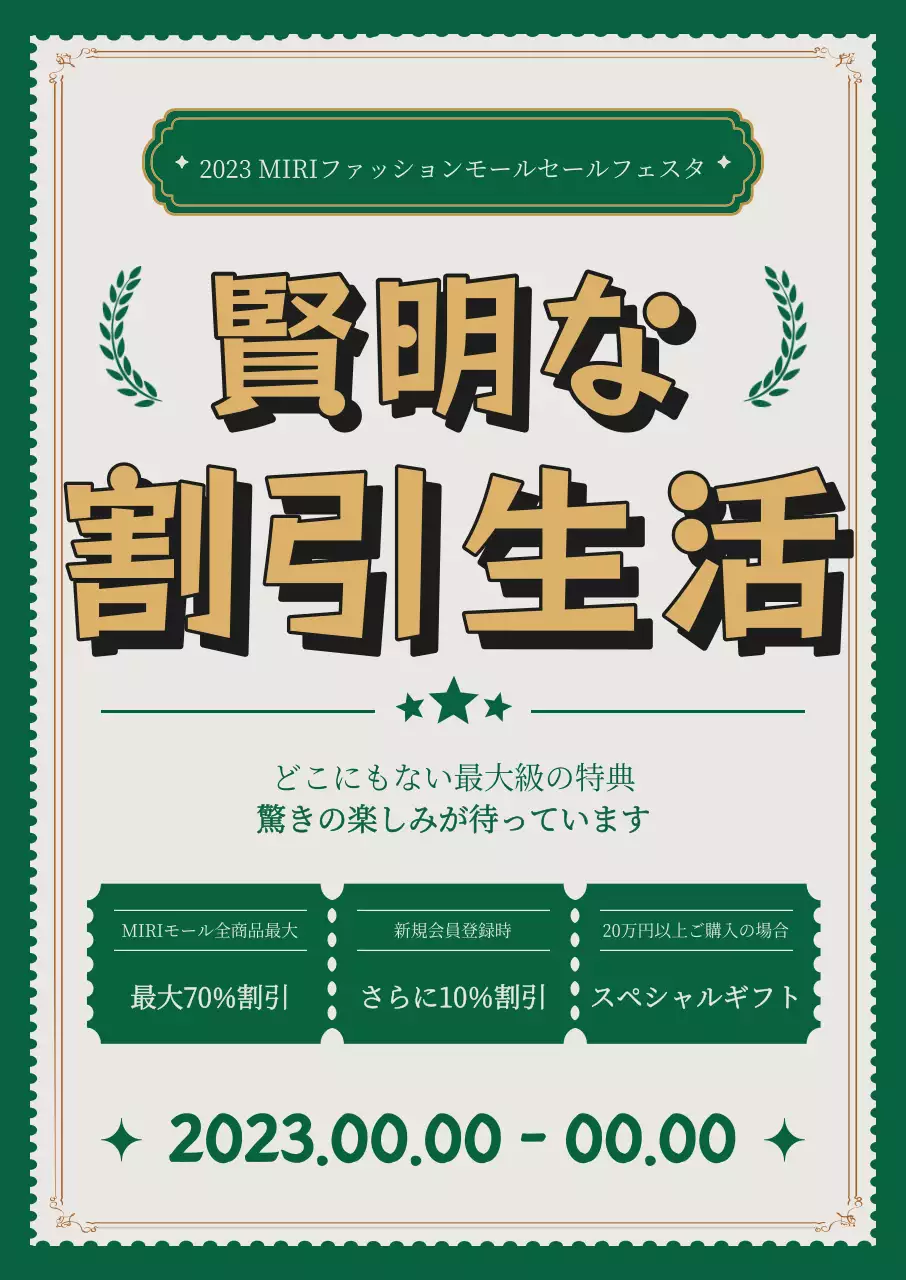 レトロな雰囲気の背景とレトロな感じのフォントレイアウトとクーポン画像でポイントをつけたコリアセールフェスタショッピング割引イベント
