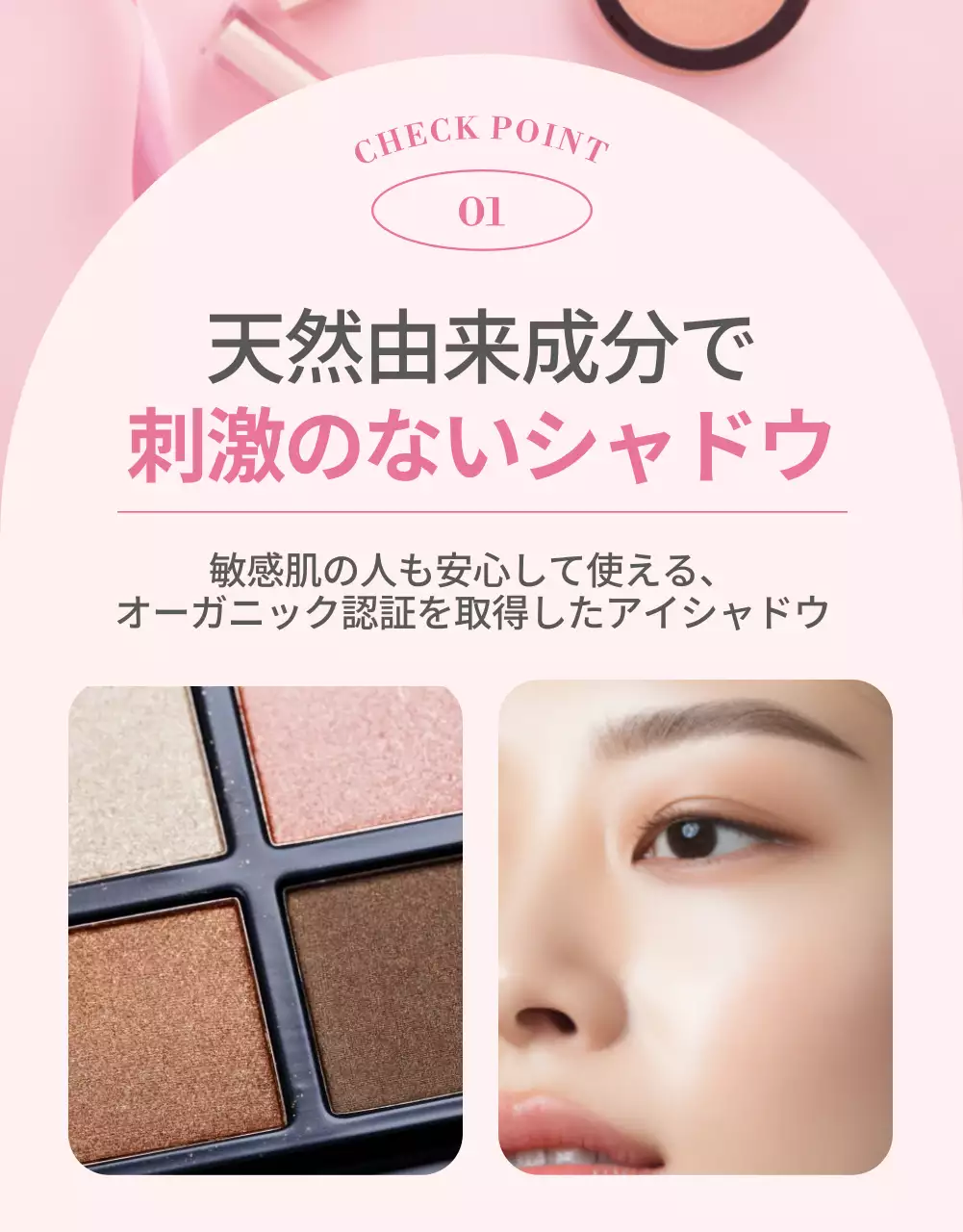 ピンク かわいい アイシャドウ パンフレット 詳細ページ