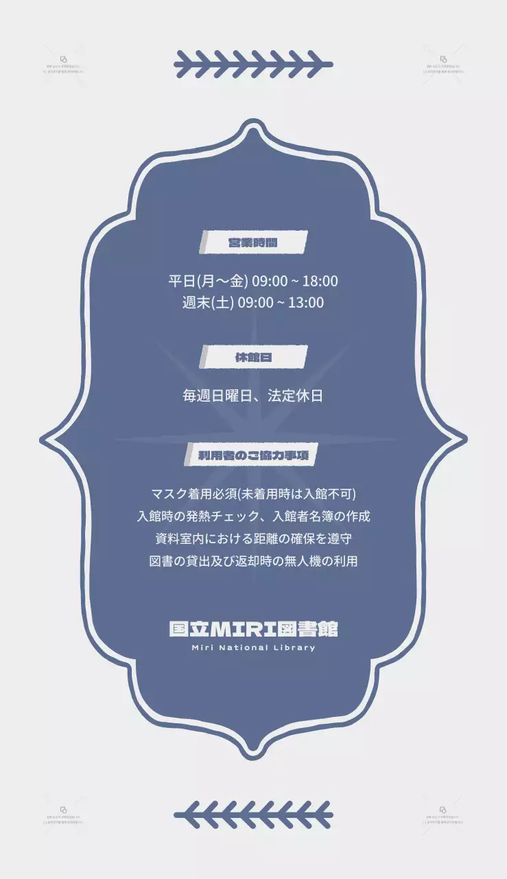 グレーとブルーのシンプルでクラシックな図書館利用案内