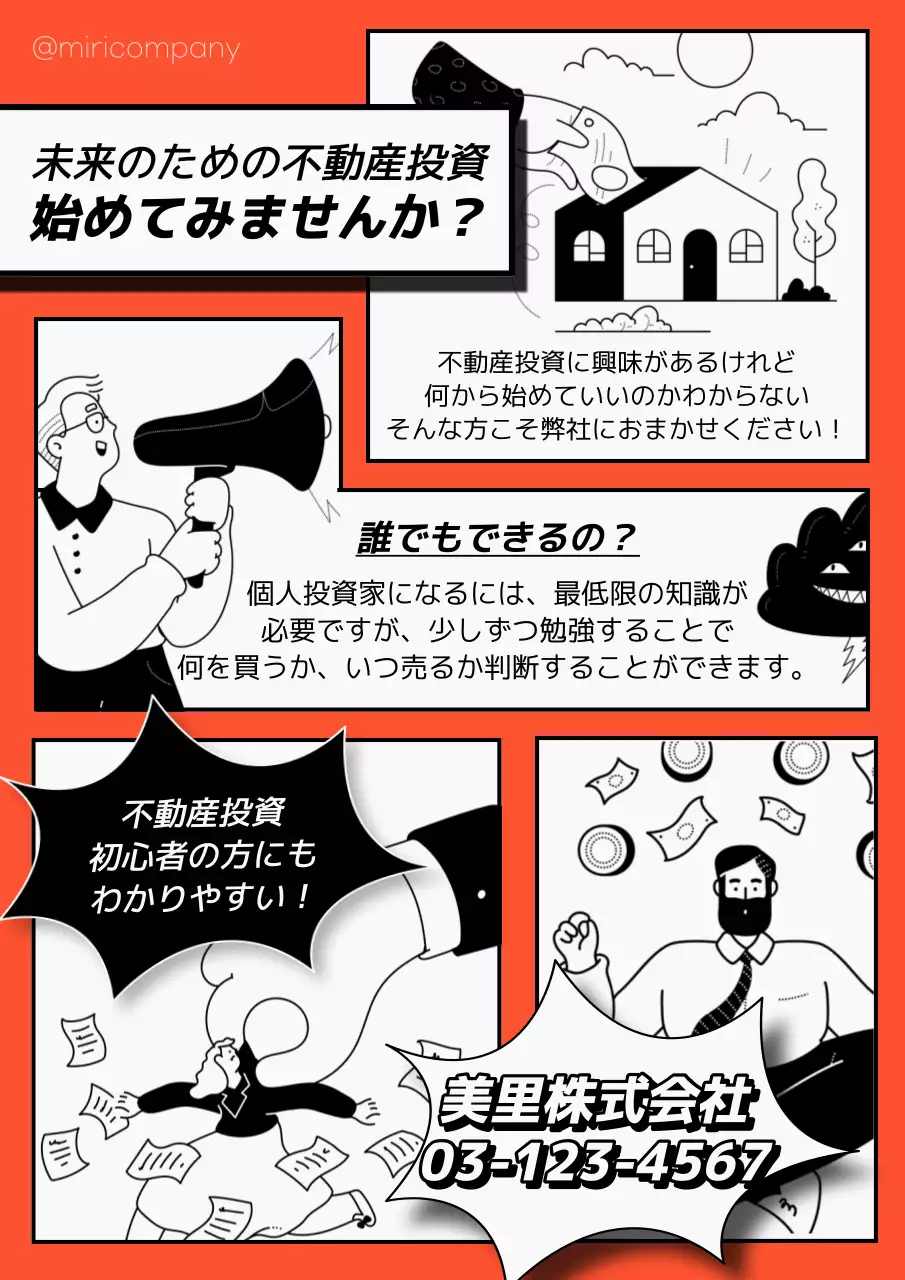 オレンジ ポップ 不動産 パンフレット ポスター