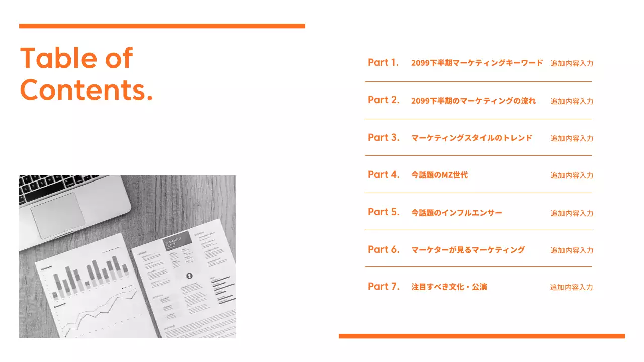 オレンジ シンプル マーケティング 報告書 プレゼンテーション