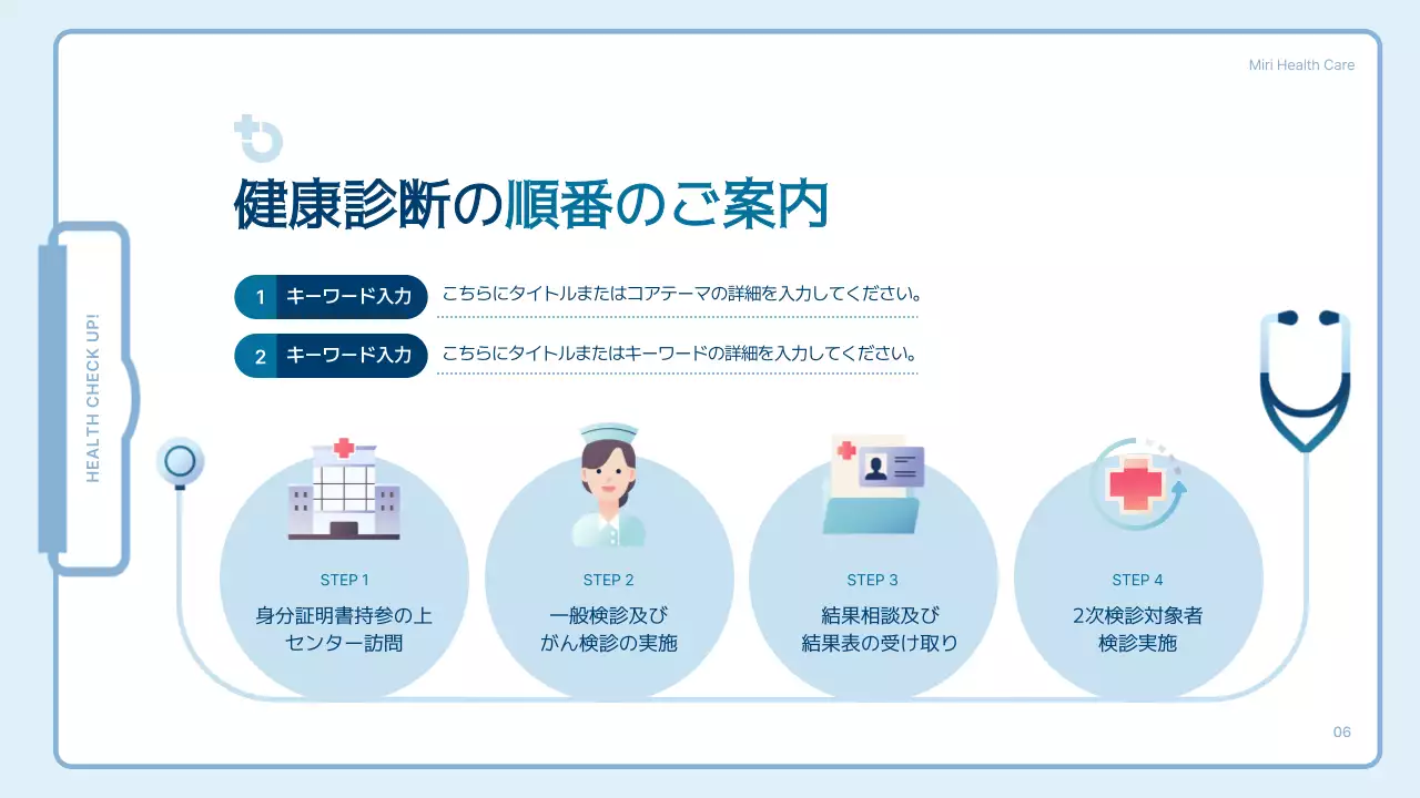 青 シンプル 健康診断 パンフレット プレゼンテーション