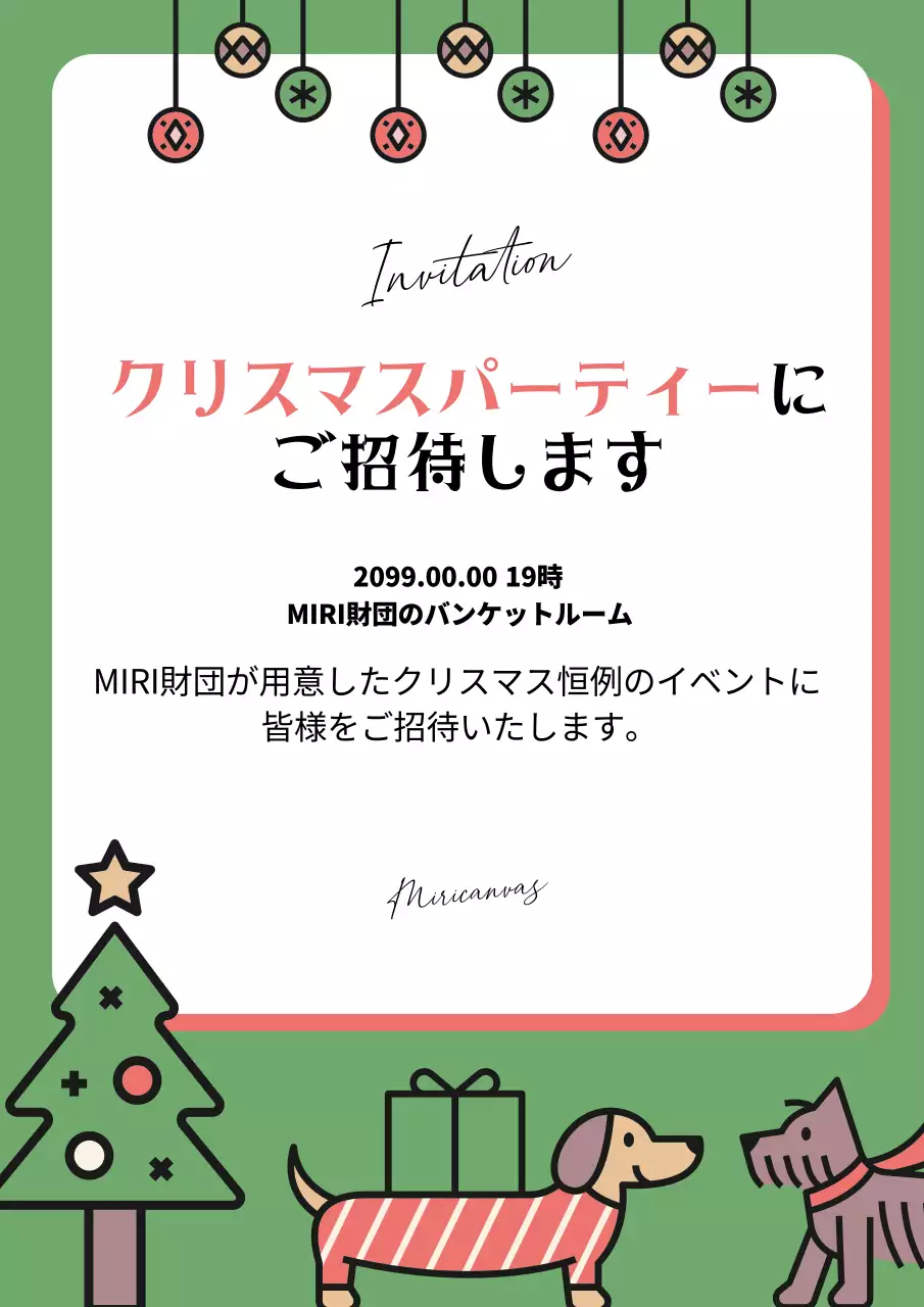 緑 かわいい クリスマス 招待状 ポスター