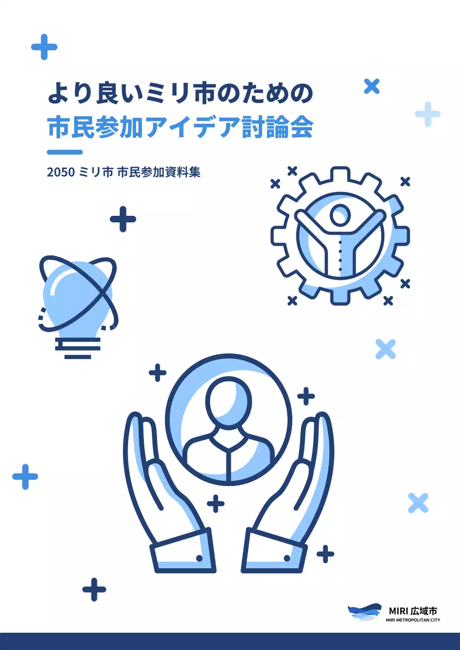 青 モダン 市民参加 資料 ブックカバー