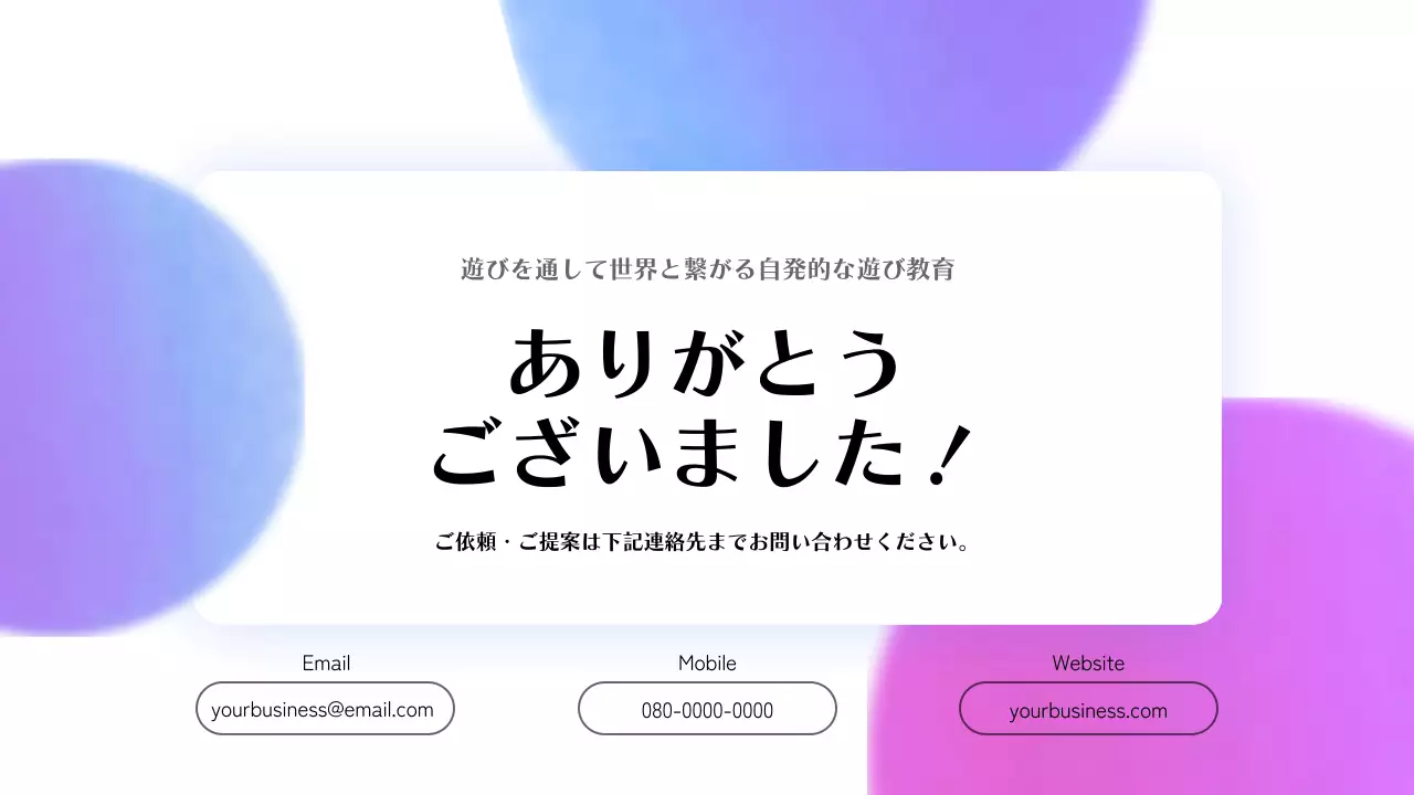 カラフル オシャレ 教育 資料 プレゼンテーション