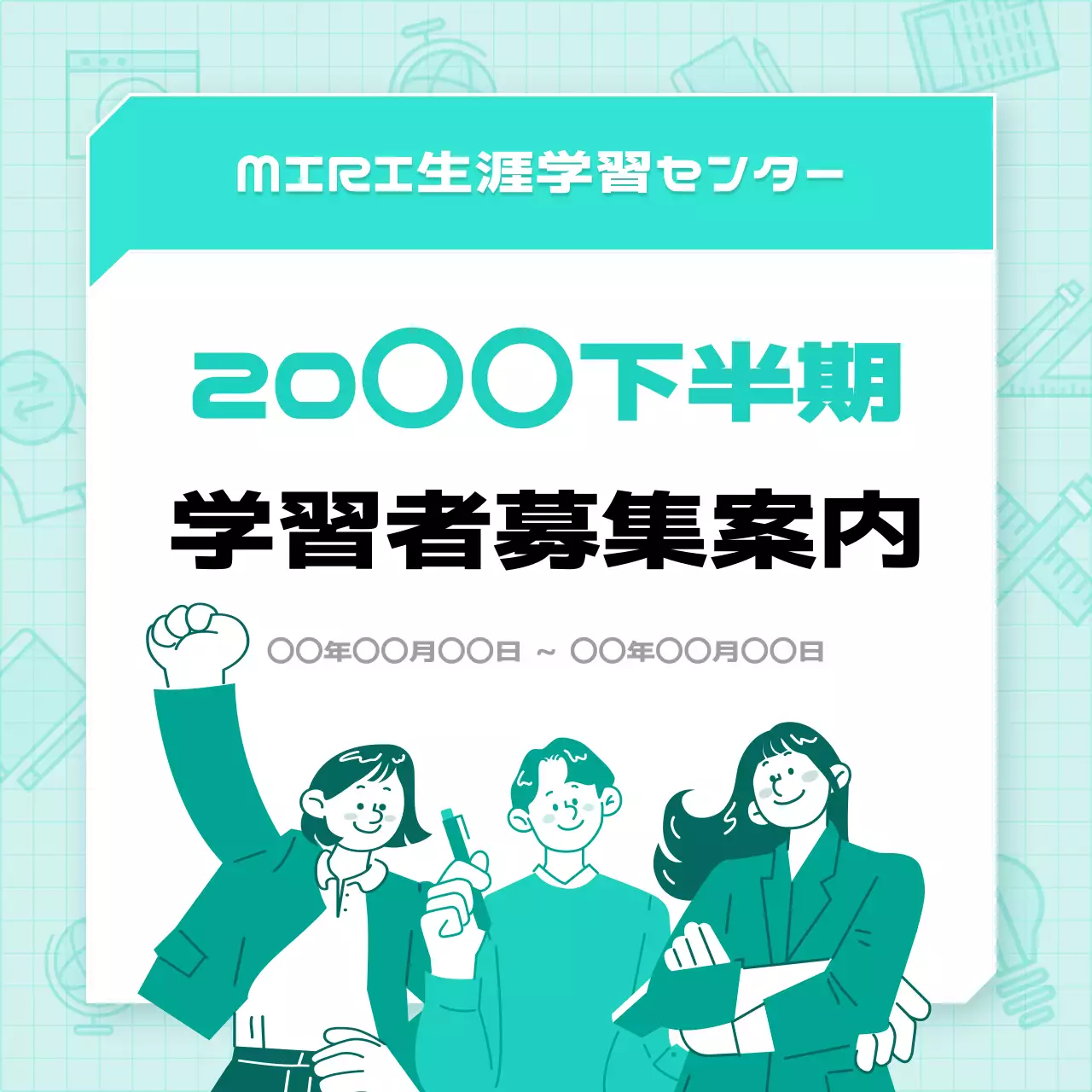 ミント シンプル 学習 お知らせ Instagram カルーセル