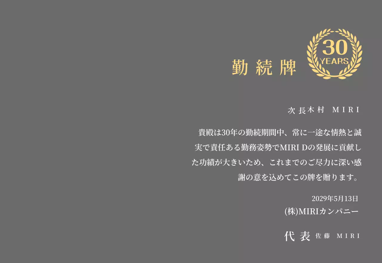 月桂樹のシンボルをコンセプトにした企業長期勤続楯