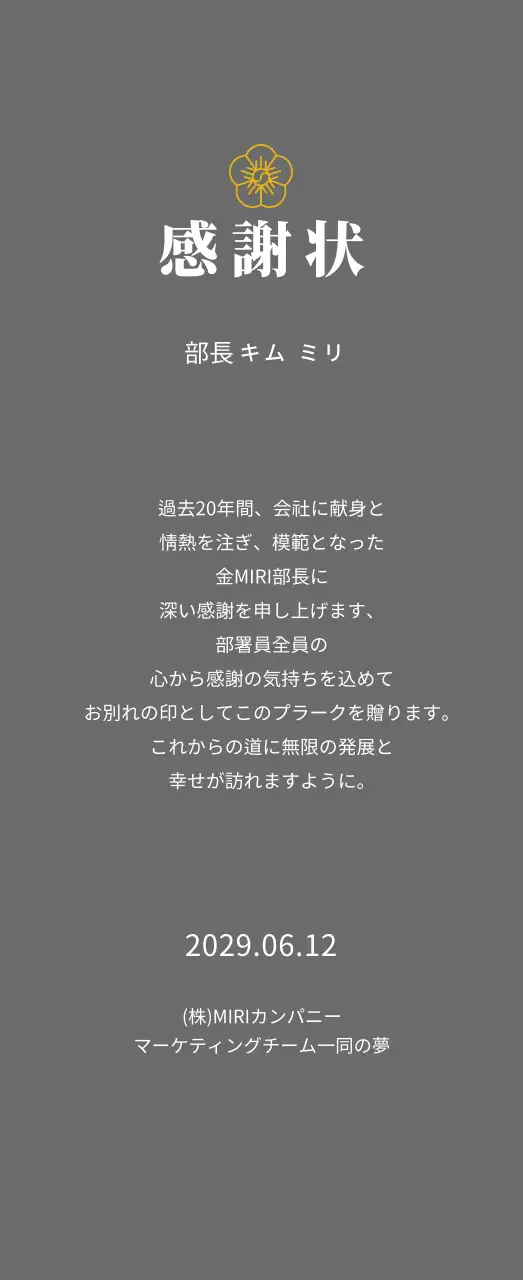 金色のラインフラワーの上場コンセプト感謝状