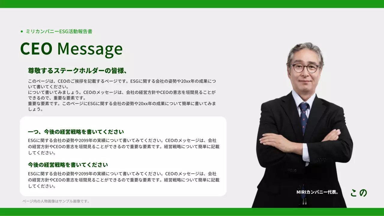 緑とグレーのシンプルな企業の社会活動報告書
