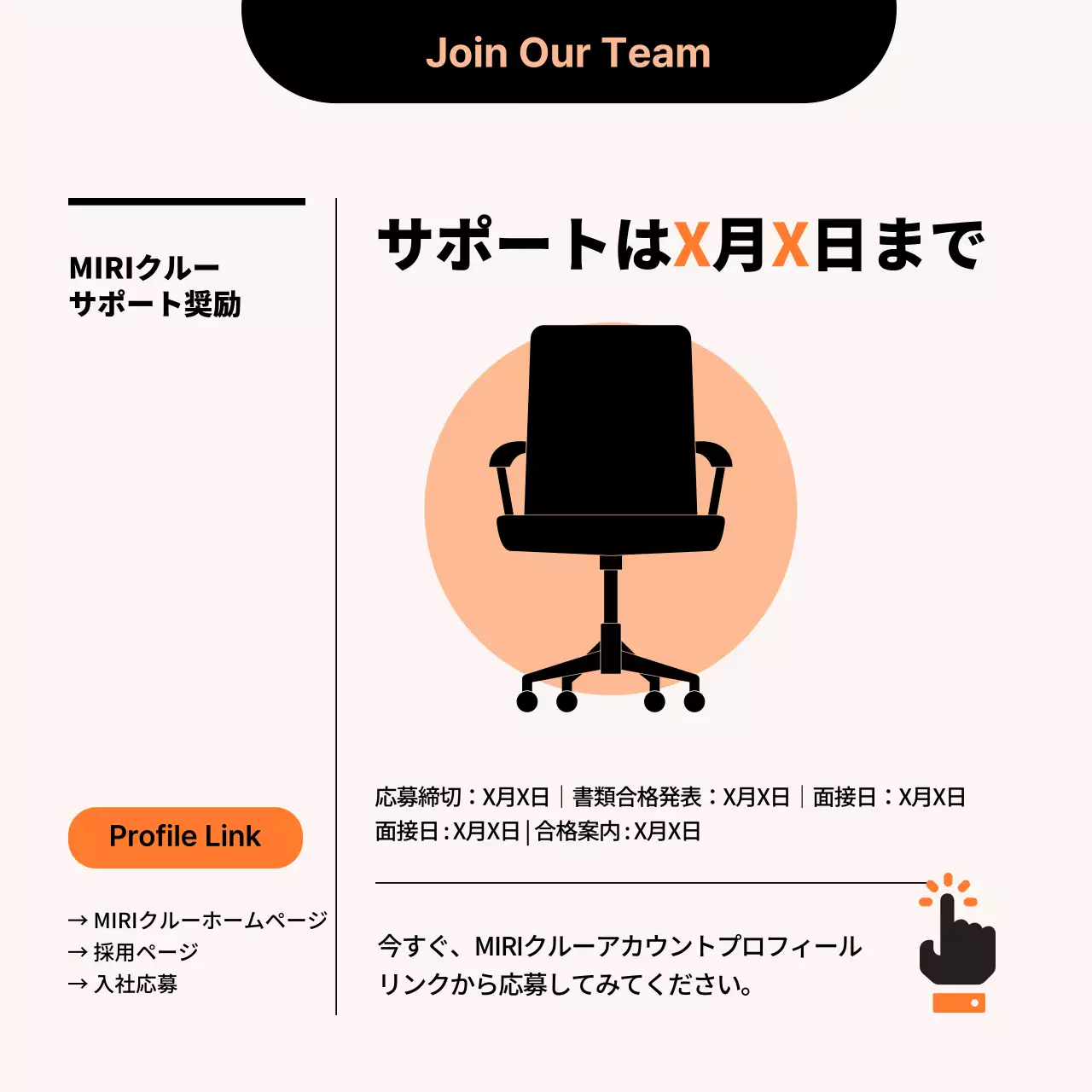 オレンジ モダン 採用 ポスター Instagram カルーセル