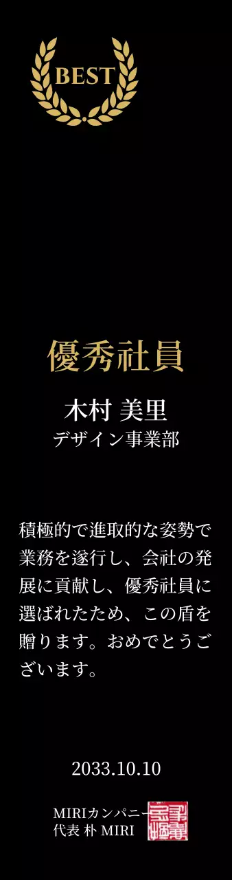 金色の月桂樹と刻印が入った高級感のある感謝牌。