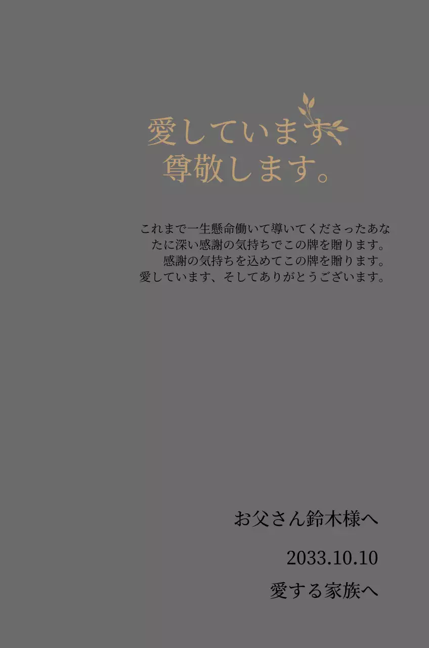 金色と葉っぱの装飾が施された高級感のある感謝状
