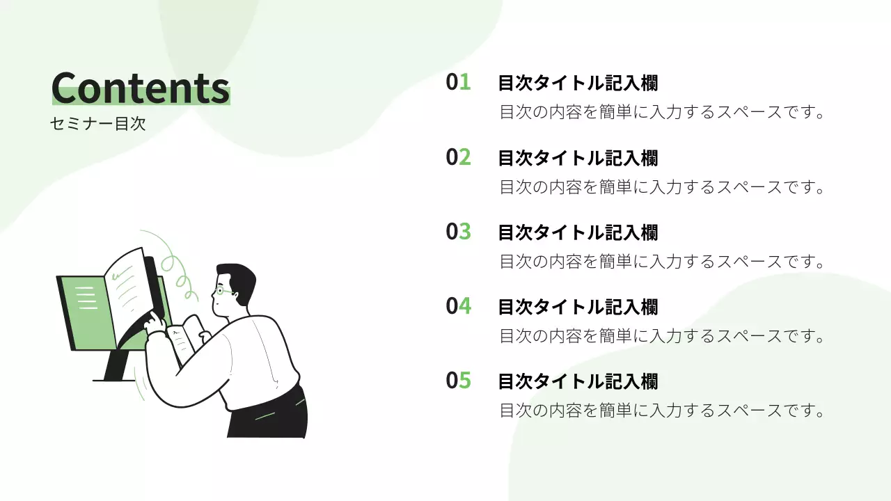 緑 シンプル ビジネス 資料 プレゼンテーション